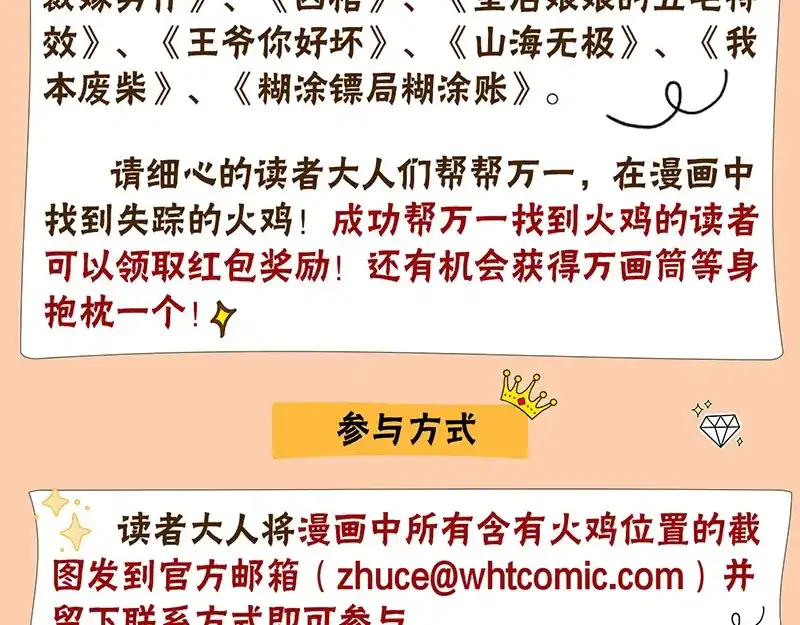 《易人奇录》第185话 真假邢云 第96页