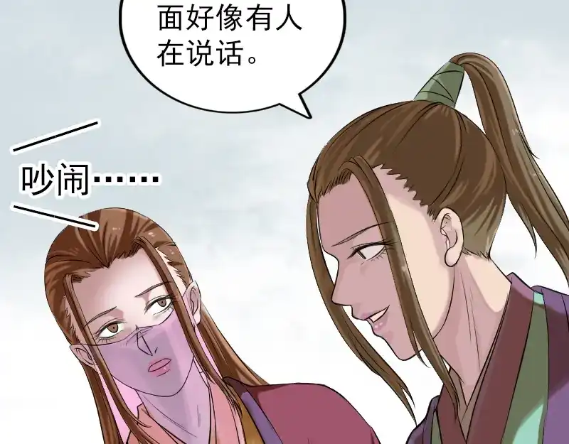 《易人奇录》第185话 真假邢云 第12页