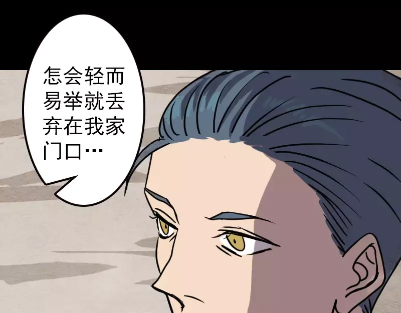 《易人奇录》第18话 自己送上门 第43页