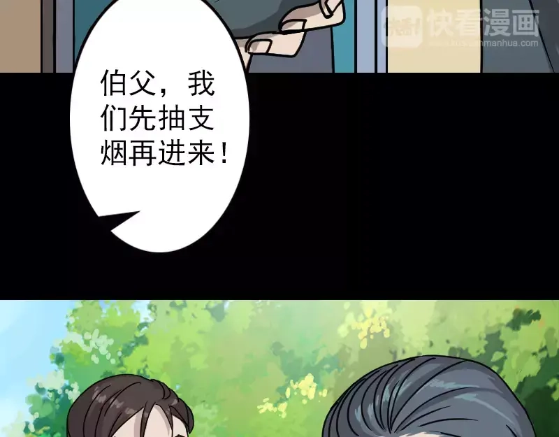 《易人奇录》第18话 自己送上门 第11页