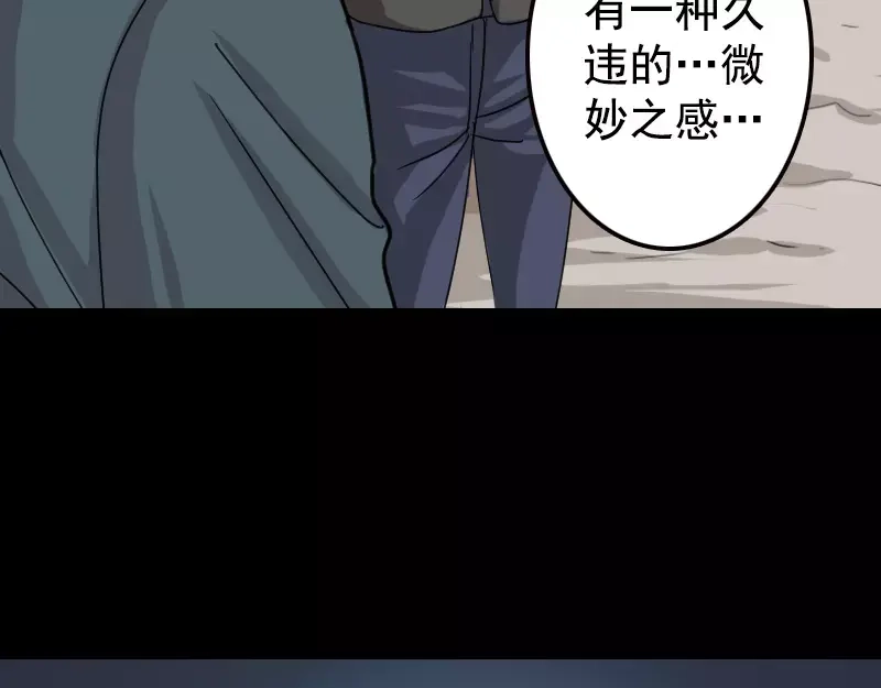 《易人奇录》第18话 自己送上门 第66页