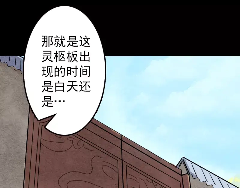 《易人奇录》第18话 自己送上门 第48页