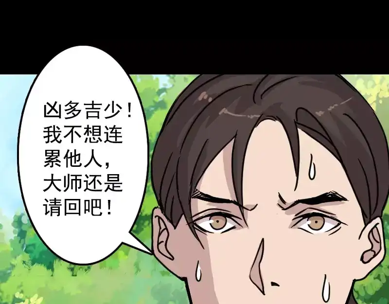《易人奇录》第18话 自己送上门 第57页