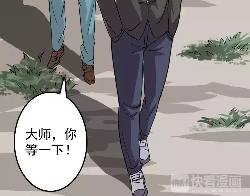 《易人奇录》第18话 自己送上门 第54页
