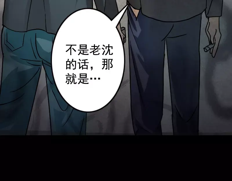 《易人奇录》第18话 自己送上门 第29页