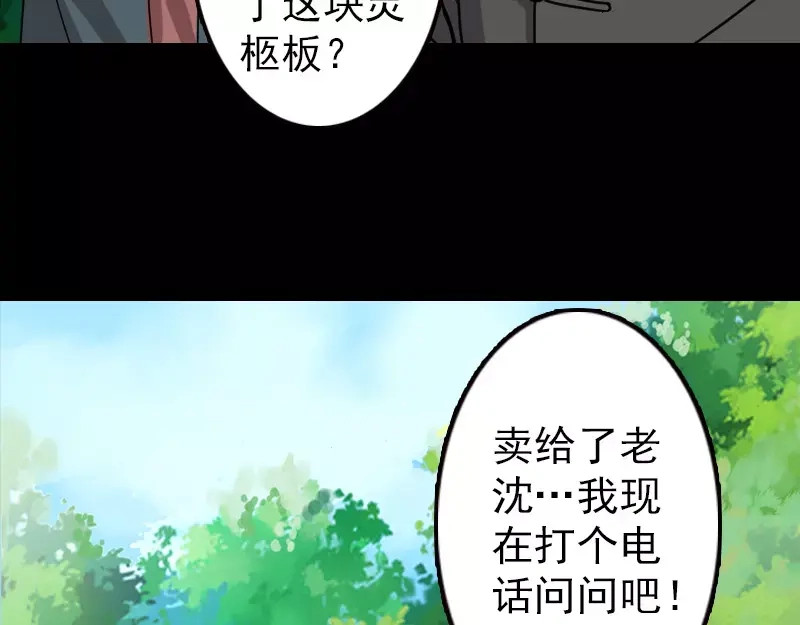 《易人奇录》第18话 自己送上门 第13页