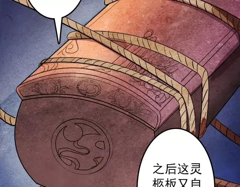 《易人奇录》第18话 自己送上门 第37页