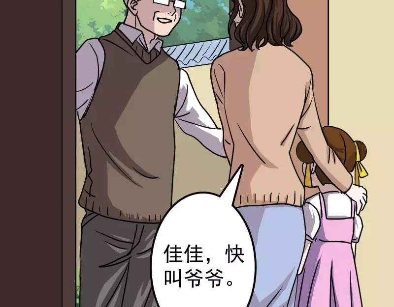 《易人奇录》第18话 自己送上门 第35页