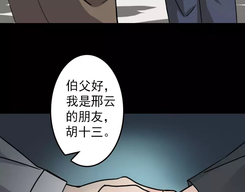 《易人奇录》第18话 自己送上门 第7页