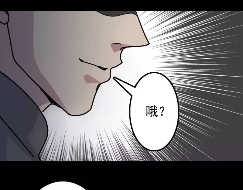 《易人奇录》第18话 自己送上门 第59页
