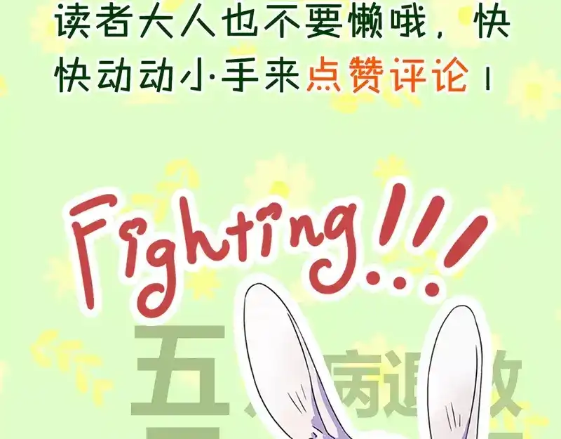 《易人奇录》第18话 自己送上门 第82页