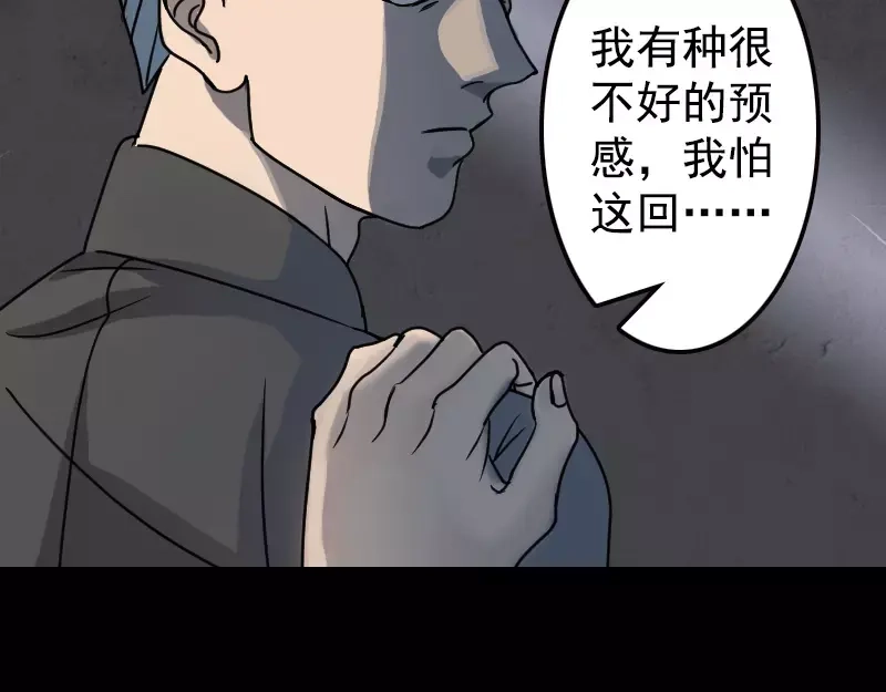 《易人奇录》第18话 自己送上门 第56页