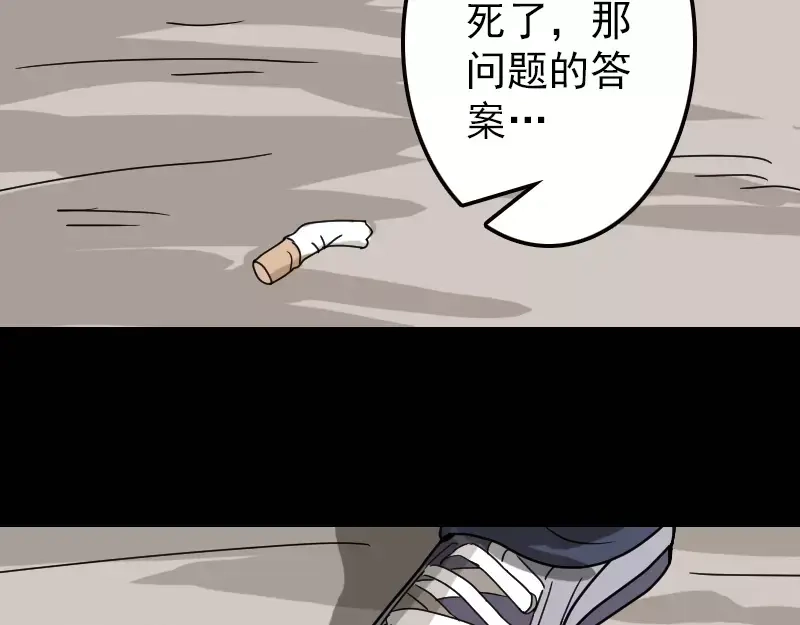 《易人奇录》第18话 自己送上门 第51页