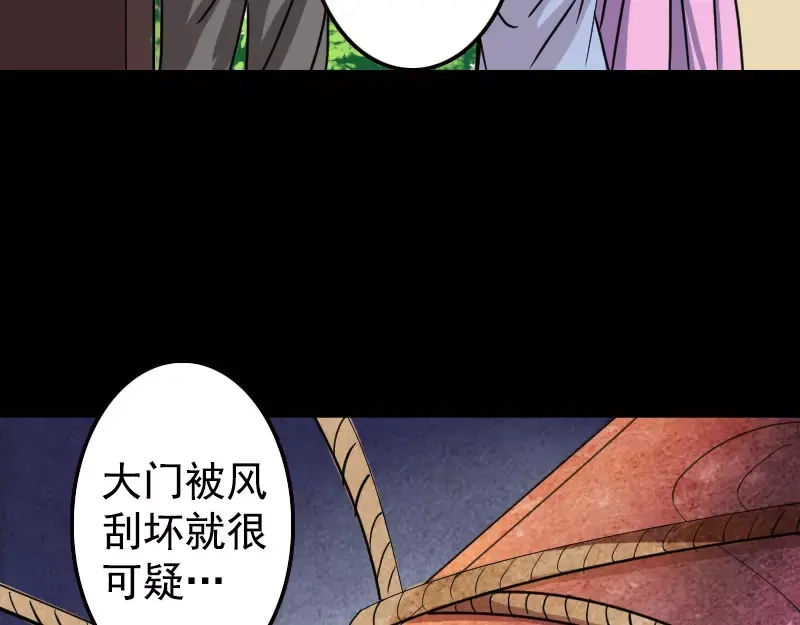 《易人奇录》第18话 自己送上门 第36页