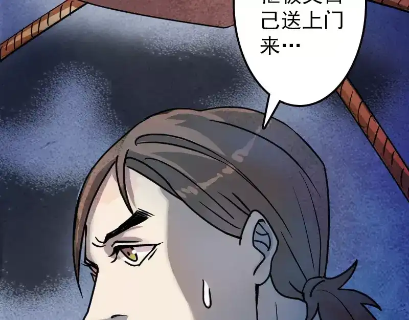 《易人奇录》第18话 自己送上门 第38页