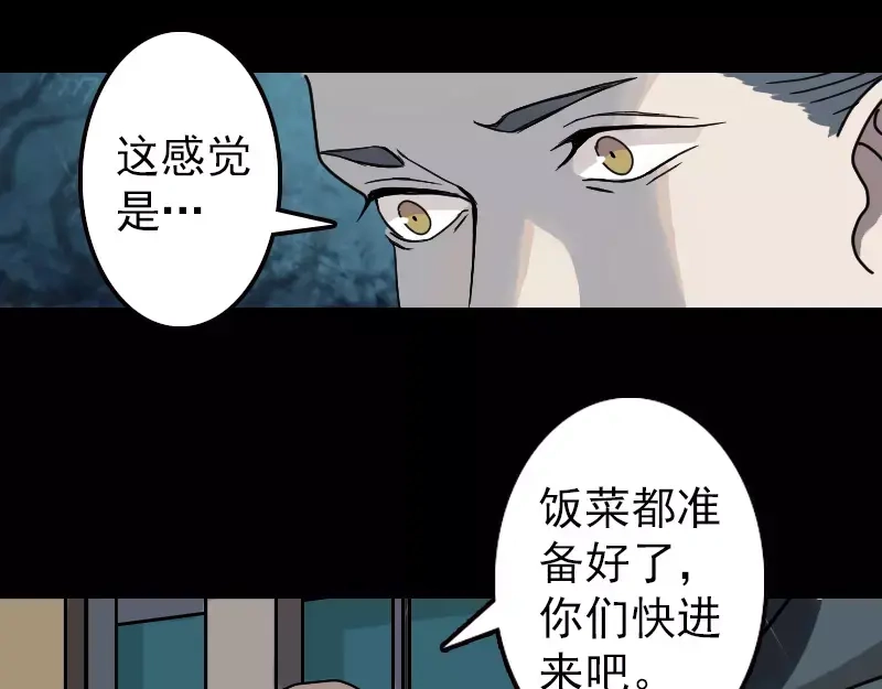 《易人奇录》第18话 自己送上门 第9页