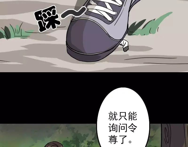 《易人奇录》第18话 自己送上门 第52页