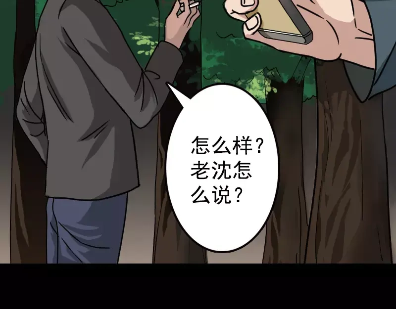 《易人奇录》第18话 自己送上门 第21页