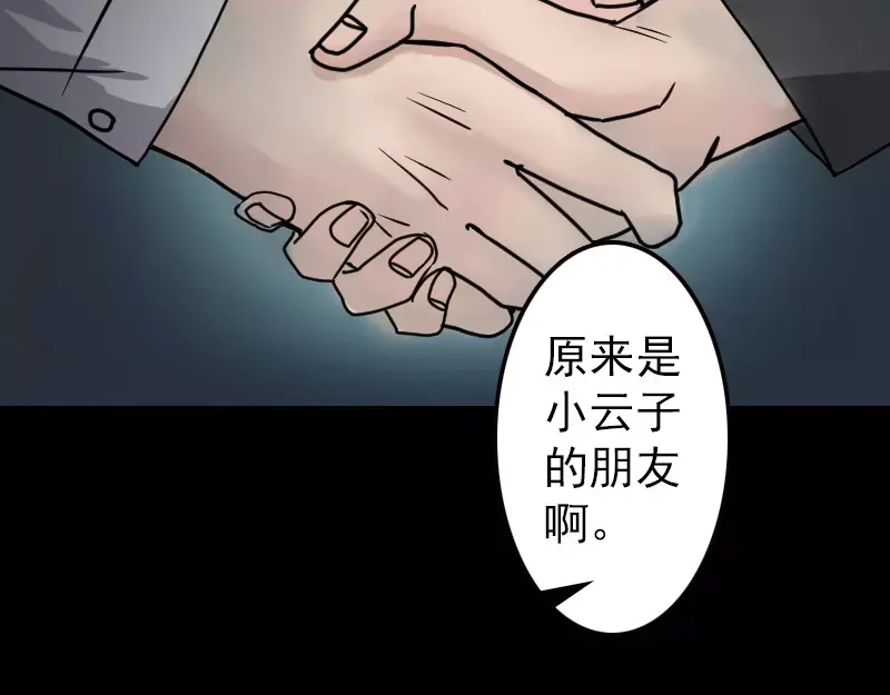 《易人奇录》第18话 自己送上门 第8页