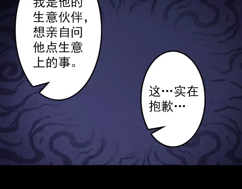 《易人奇录》第18话 自己送上门 第17页