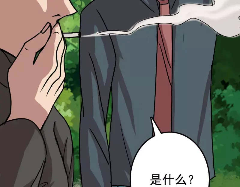 《易人奇录》第18话 自己送上门 第31页