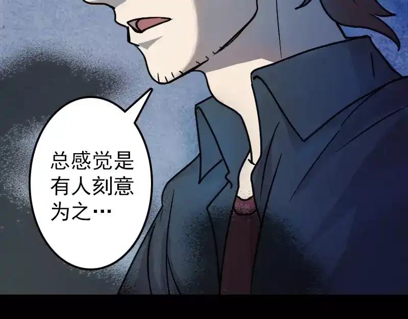 《易人奇录》第18话 自己送上门 第39页