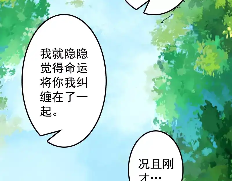 《易人奇录》第18话 自己送上门 第63页