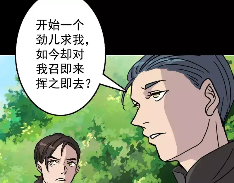 《易人奇录》第18话 自己送上门 第60页