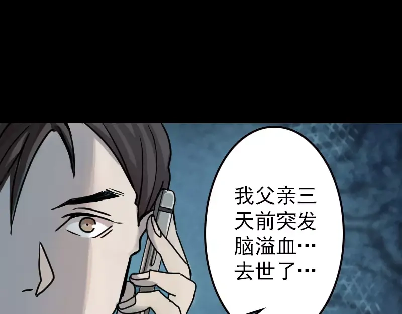 《易人奇录》第18话 自己送上门 第18页