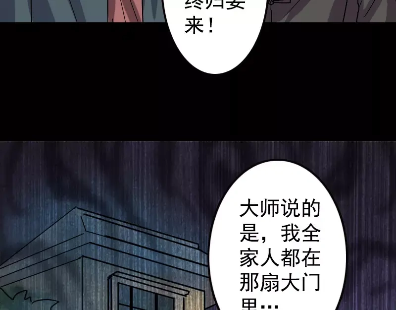 《易人奇录》第18话 自己送上门 第77页