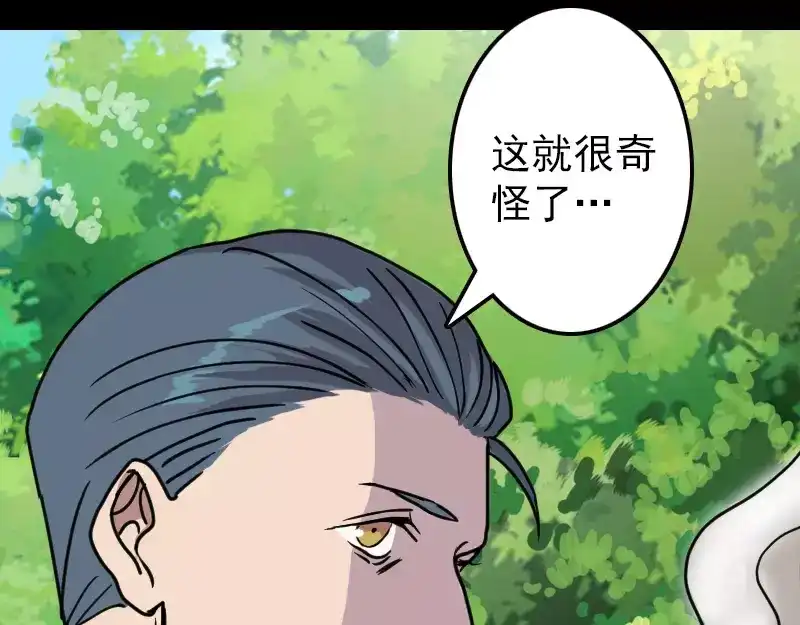 《易人奇录》第18话 自己送上门 第24页