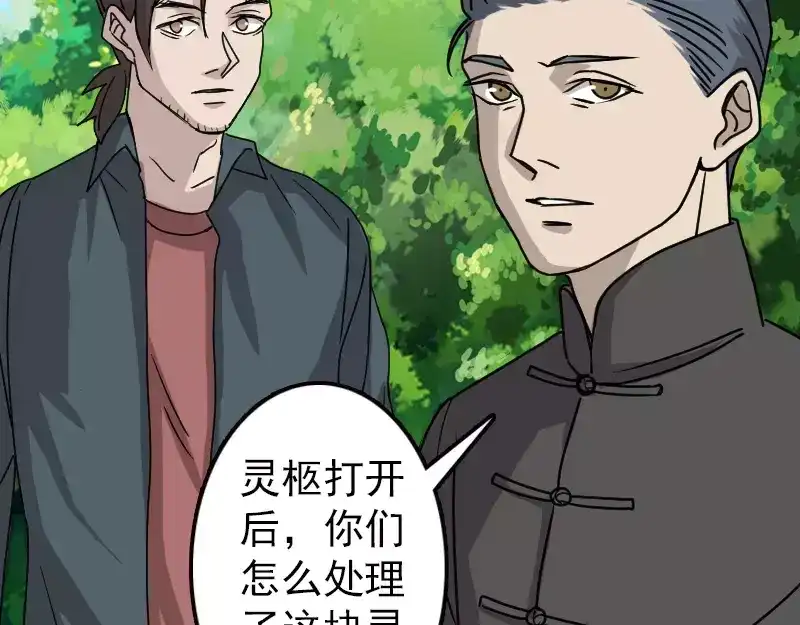 《易人奇录》第18话 自己送上门 第12页