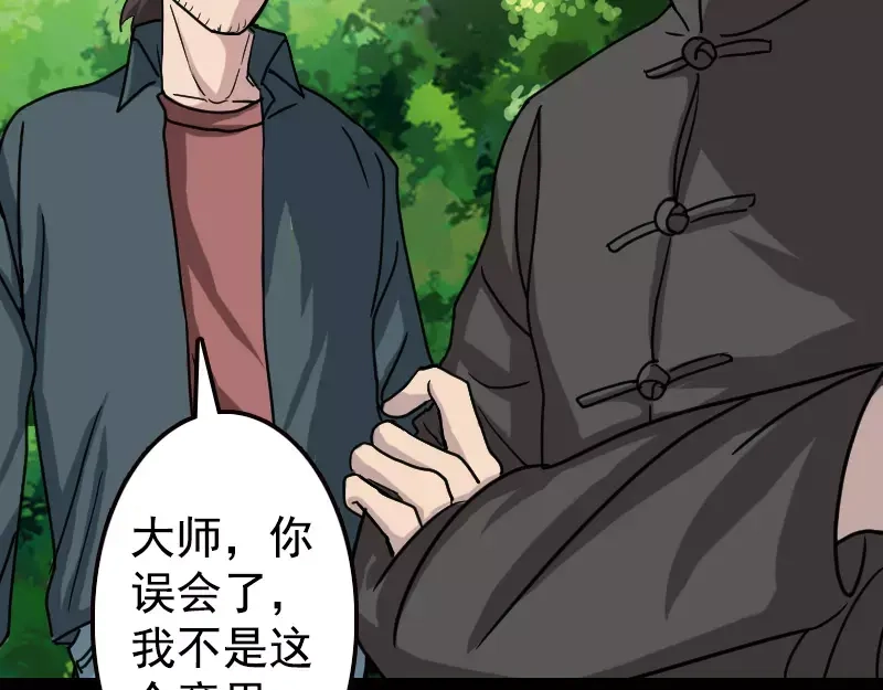 《易人奇录》第18话 自己送上门 第61页