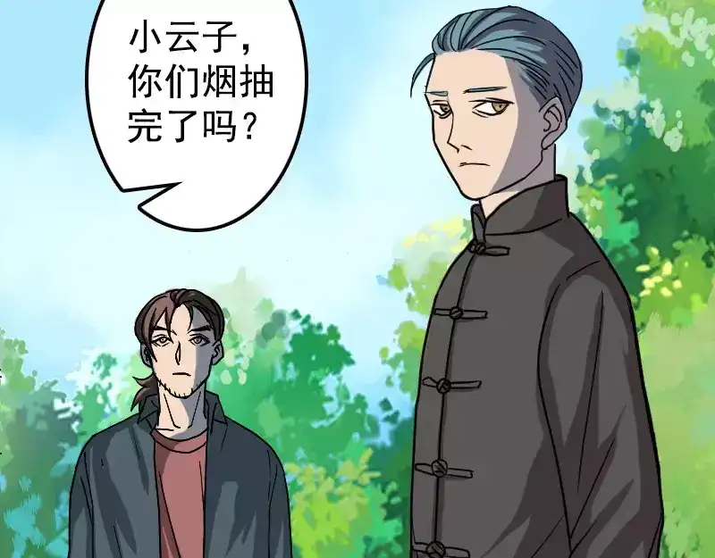 《易人奇录》第18话 自己送上门 第69页