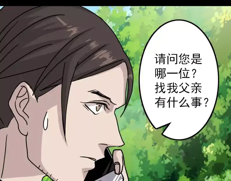 《易人奇录》第18话 自己送上门 第15页