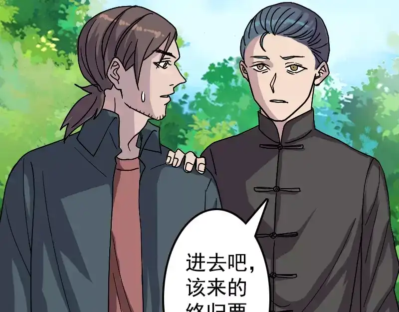 《易人奇录》第18话 自己送上门 第76页