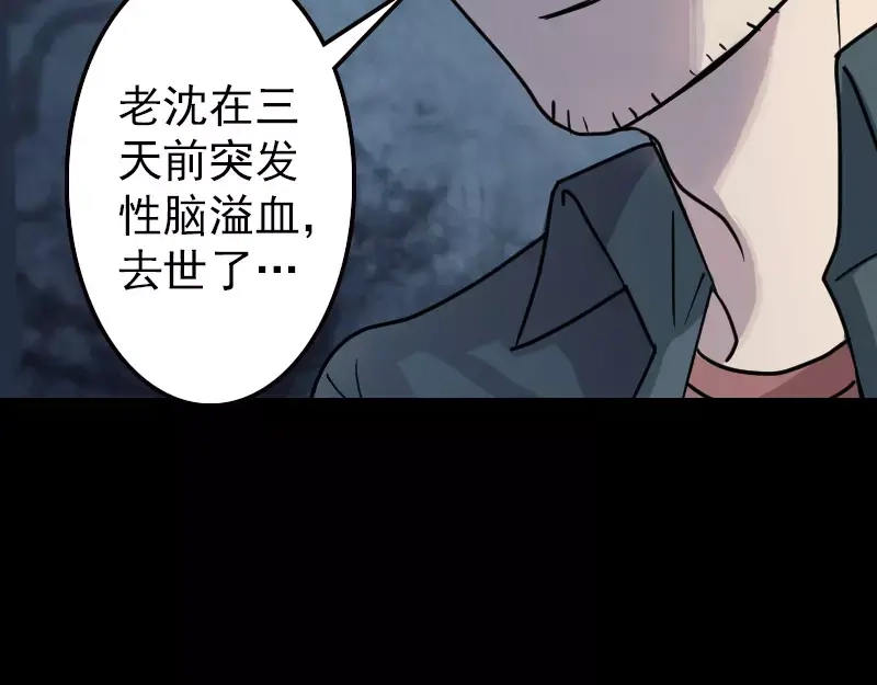 《易人奇录》第18话 自己送上门 第23页