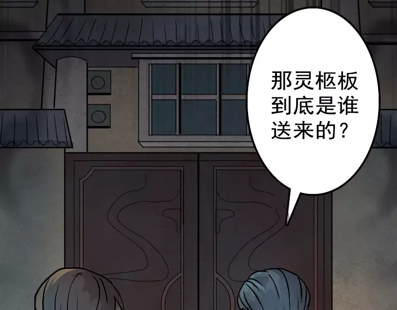 《易人奇录》第18话 自己送上门 第27页