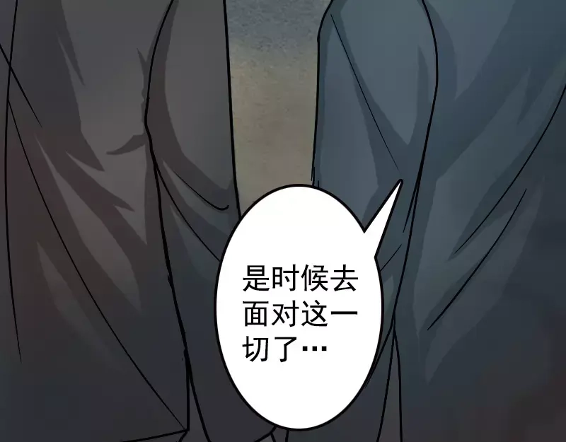 《易人奇录》第18话 自己送上门 第79页