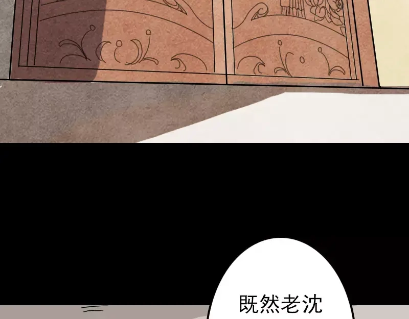《易人奇录》第18话 自己送上门 第50页