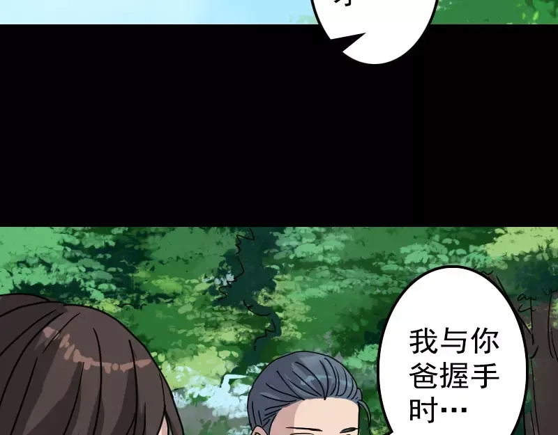 《易人奇录》第18话 自己送上门 第64页