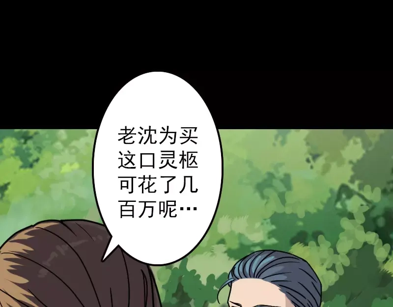 《易人奇录》第18话 自己送上门 第40页
