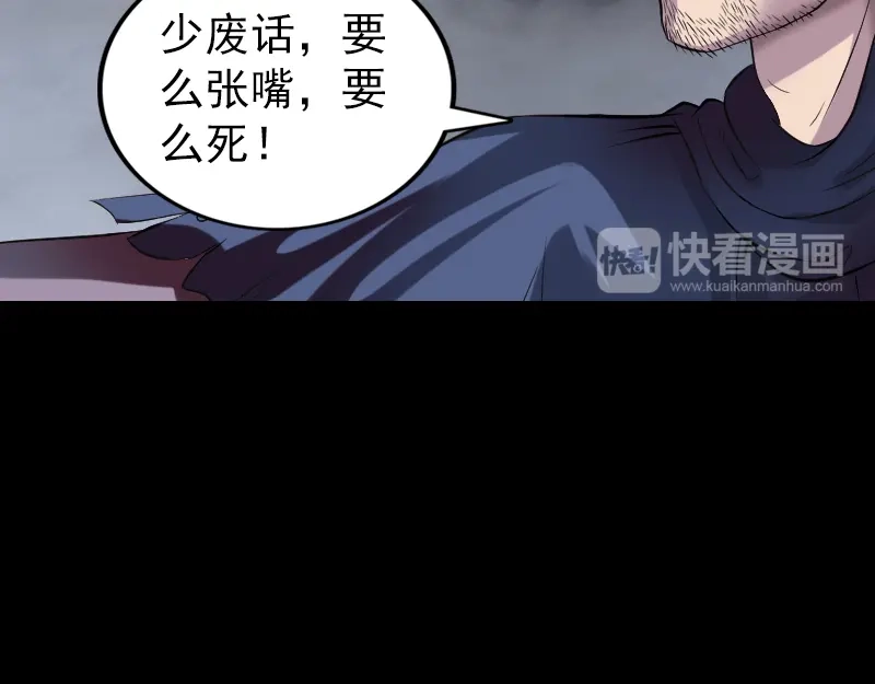 《易人奇录》第186话 谷中怪谭 第20页