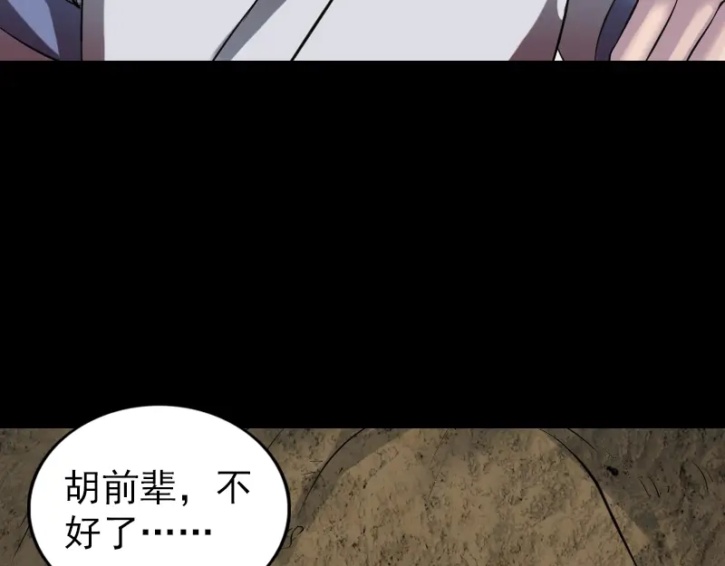 《易人奇录》第186话 谷中怪谭 第6页