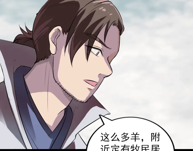 《易人奇录》第186话 谷中怪谭 第71页