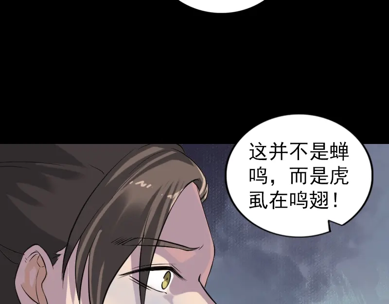 《易人奇录》第186话 谷中怪谭 第81页