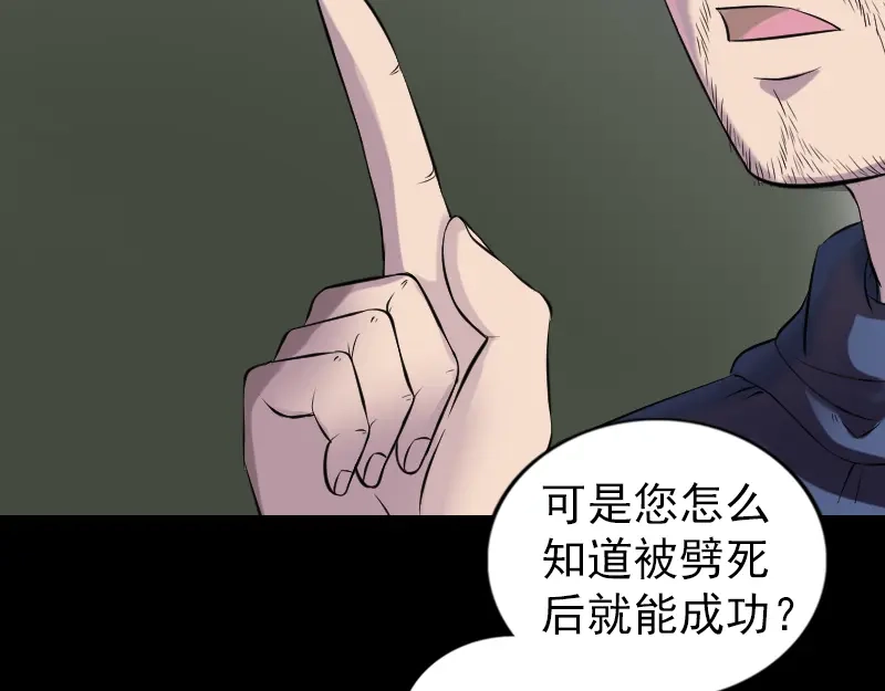 《易人奇录》第186话 谷中怪谭 第50页