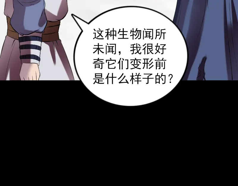 《易人奇录》第186话 谷中怪谭 第30页