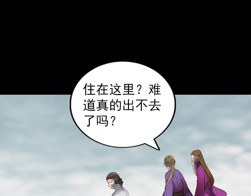 《易人奇录》第186话 谷中怪谭 第43页