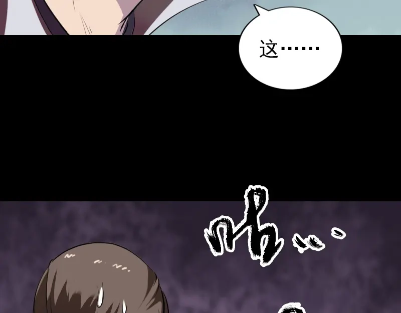 《易人奇录》第186话 谷中怪谭 第34页
